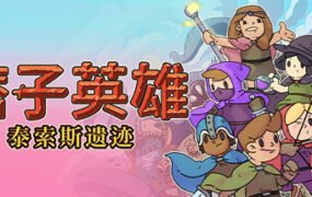 痞子英雄：泰索斯遗迹/Rogue Heroes: Ruins of Tasos （更新v4.0）