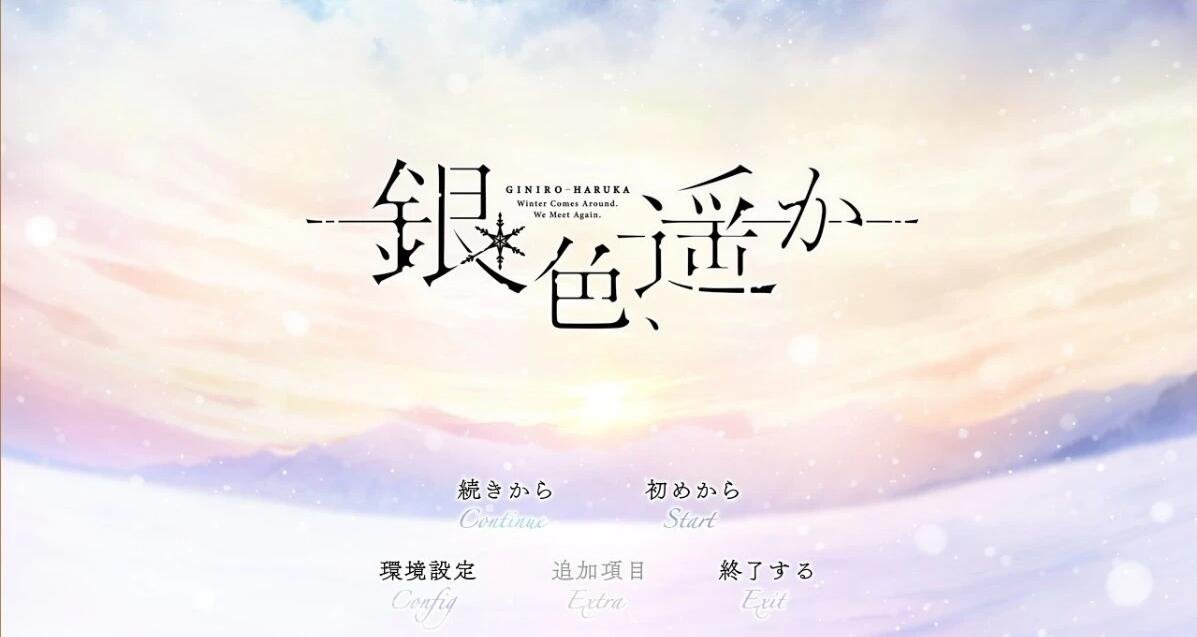 【PC/2D/AVG/汉化】银色遥远 完整版 汉化免安装版 + 存档【7.4G】