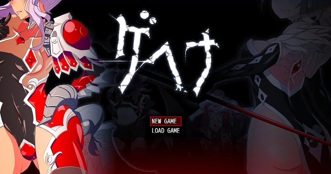 【PC/大型改造RPG/汉化/动态】[煙屋] 火狱：ゲヘナV1.09云翻汉化版【新作/重H战斗/2G】