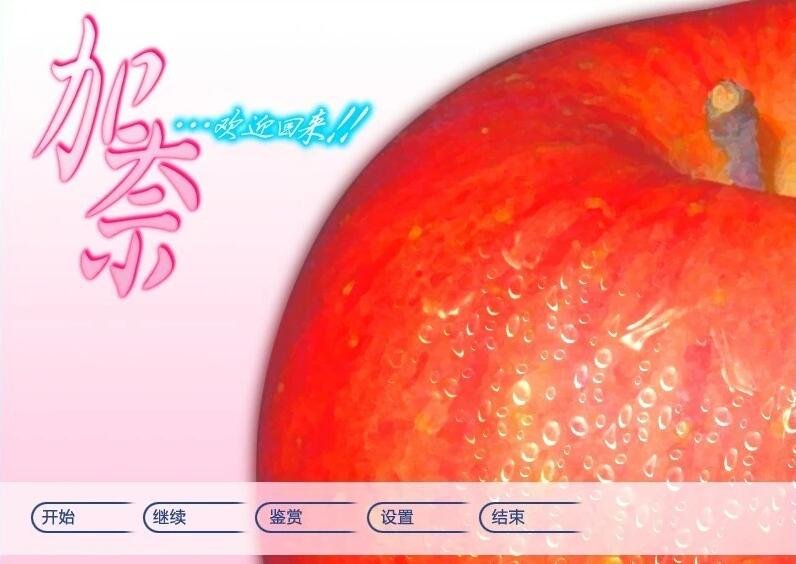 【PC/2D/ADV/汉化】加奈～欢迎回来～汉化重置版【1.3G】