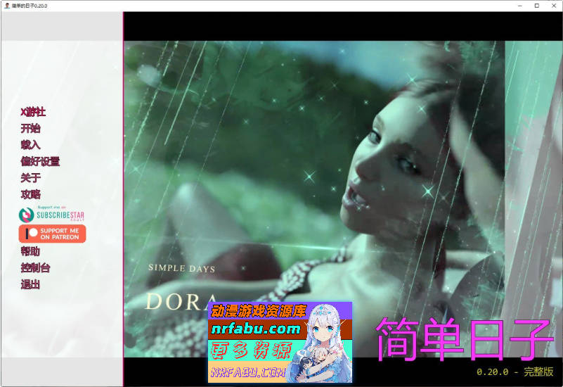 简单的日子 V0.20.0 AI汉化版[PC+安卓][6.1G]