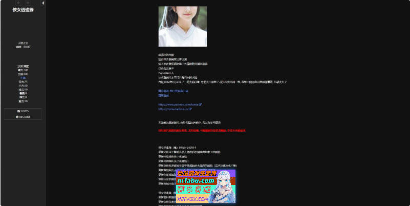 侠女逍遥录 Ver0.885 官方中文魔改版[大更新/神奇HTML][4.9G]