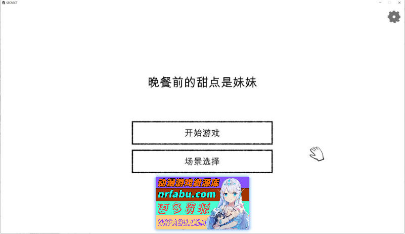 在晚饭前，我先享用妹妹。官方中文版[新作][270M]
