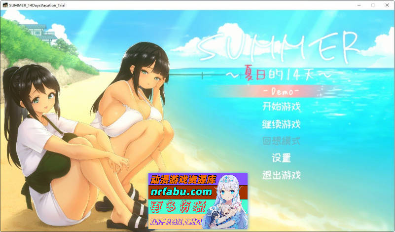 SUMMER -夏日的14天-官方中文DEMO版[新作][790M]