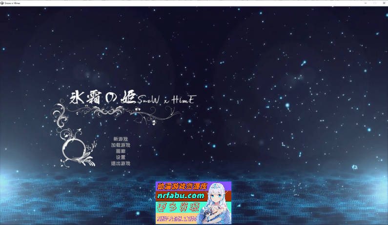 冰霜之姬V1.5.0 官方中文步兵版[更新][12.1G]
