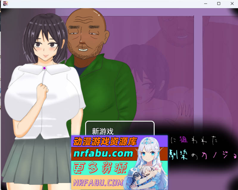 我的青梅竹马女友被一群男人盯上了 挂载AI汉化版 [新作] [1.3G]