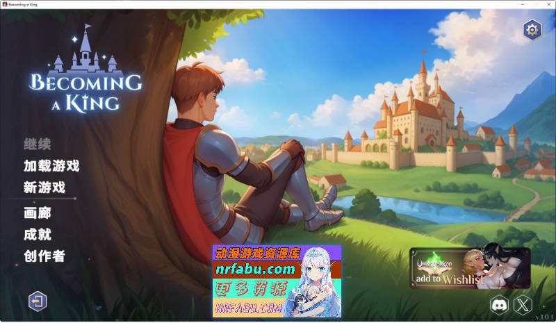 成为国王 官方中文步兵版[新作][5.8G]