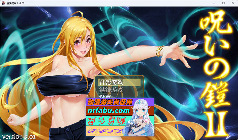 诅咒铠甲2：呪いの鎧Ⅱ 灵魔女传奇 Ver7.0.1 STEAM官方中文步兵版 [更新] [3.7G]