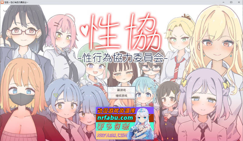 杏协～杏行为协力委员会～挂载AI汉化版[新汉化][1.7G]