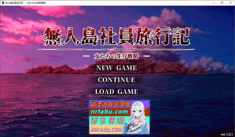 生存互无人岛社员旅行记 女性们的生存战略V1.0.1 挂载AI汉化正式版+存档[更新][1.4G]